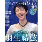 フィギュアスケート16-17シーズン中盤