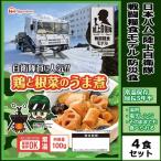 Yahoo! Yahoo!ショッピング(ヤフー ショッピング)保存食 地震 日本ハム陸上自衛隊戦闘糧食モデル防災食「鶏と根菜のうま煮」4食セット  （非常食 長期 5年半 レトルト 食品 湯煎 マツコの知らない世界）