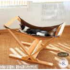 木で出来た猫用ハンモック(送料込み)(猫,ペット用品,ペット家具,猫用家具,ペットハンモック,猫用ハンモック,日本製ペット家具,木製ハンモック)