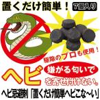 ヘビ忌避剤[「置くだけ簡単ヘビこな〜い(7個入り）」(置くだけ へびこなーい 蛇忌避剤 へび除け 日本製 駆除 とかげ忌避剤 やもり対策 害虫駆除)