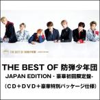 THE BEST OF bulletproof boy .-JAPAN EDITON- gorgeous the first times limitation record (CD+DVD+ gorgeous special package specification )(BTS all 14 bending Japan version the best album 2017)