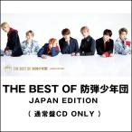 THE BEST OF 防弾少年団‐JAPAN EDITON‐豪華初回限定盤（CD＋DVD＋豪華