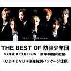 THE BEST OF bulletproof boy .-KOREA EDITON- gorgeous the first times limitation record (CD+DVD+ gorgeous special package specification )(BTS all 14 bending Korea version the best album 2017)