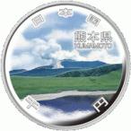 地方自治法施行60周年記念貨幣「造幣局発行 千円銀貨記念貨幣 熊本県」(千円記念硬貨 1000円硬貨 1000円銀貨 草千里ヶ浜 中岳 なかだけ 阿蘇五岳)