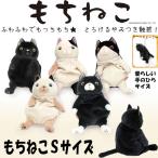 もちねこSサイズ (ぬいぐるみ,ヌイグルミ,猫のヌイグルミ,癒し系,くたくた,ふわふわ,もっちもち,ねこ,ボールチェーン付き,手の平サイズ)