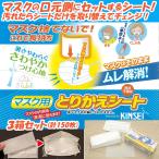 マスク捨てないで!これで長持ち!「さらふあマスク用とりかえシート」2箱セット(計100枚) (4月発送 取り替えシート 日本製 不織布シート ウイルス 花粉)
