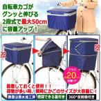 プラス20cmで大容量！雨の日も安心！2段式自転車前カゴカバー  (トイレットペーパー 車のヘッドライト 撥水加工 反射板 ポケット 夜道買い物 仕事 通勤 通学)