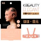 K-BEAUTY поддерживающий пояс для лица ELEGANT elegant . покупка . вокруг щека глаз изначальный .. цельный .. скидка вверх . ультра лицо линия Esthe прекрасный человек аккуратный жир .