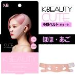 K-BEAUTY поддерживающий пояс для лица CUTE симпатичный . покупка . вокруг щека .... цельный .. скидка вверх . ультра лицо линия Esthe прекрасный человек аккуратный жир .