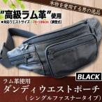 Yahoo! Yahoo!ショッピング(ヤフー ショッピング)高級ラム革シングルファスナーベーシックウエストポーチ[ブラック]  （ギフト プレゼント 同僚 上司  贈り物 紳士 シンプル キーケース）