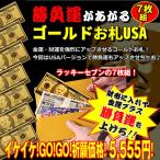 ゴールドお札USA祈願カード7枚組 (お