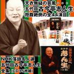 CD「NHK落語名人選五代目古今亭志ん生全集（CD15枚組）(送料無料 落語 寄席 火焔太鼓 破天荒 別冊解説書付き ボックスケース入り)