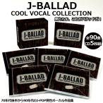 CD-BOX мужчина Ballade (CD-BOX[J-BALLAD--COOL VOCAL COLLECTION--]5 листов комплект ) мужчина песня искривление 70 годы песня искривление 80 годы песня искривление 90 годы песня искривление 