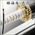  бесплатная доставка! занавес конец серии [. море лодка * большой меч ]( иммитация меча изобразительное искусство меч местного производства высококлассный художественно оформленный меч название меч большой меч NHK большой река драма запад ......... меч )