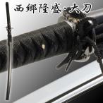  бесплатная доставка! занавес конец серии [ запад ...* большой меч ]( иммитация меча меч NHK большой река запад ......... меч художественно оформленный меч копия японский меч изделие прикладного искусства )