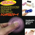 メタルハンドスピナー (セール,指スピナー,ガジェット,フィンガー,Hand spinner,高速回転,アクション,トレンド,高速ベアリング,金属製)