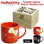 母の日 ギフト（Hello Kitty ハローキティ50周年 Conservative コンサバティブシリーズ 木箱入りマグ）食器 キャラクターグッズ 小皿 ギフト 誕生日 クリスマス
