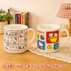 ���{�� �n���[�L�e�B���g���}�O�J�b�v ���� �T�����I�I�t�B�V���� SANRIO Hello Kitty�O�b�Y �n���[�L�e�B �H�� ���a���g�� �R�b�v �H�� 350ml