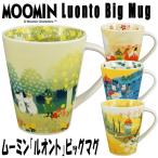 ムーミン「ルオント」ビッグマグ （MOOMIN 500ml マグカップ 陶器 食器 コップ ＭＯＯＭＩＮ luonto 大きめマグ 大きな 高さ11.7cm 食洗機OK 電子レンジOK)