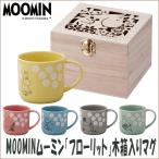 MOOMINムーミン「フローリット」木箱入りマグ (ムーミン公式グッズ マグカップ ギフト 食器 MOOMIN ムーミンオフィシャル)