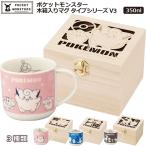 ポケットモンスター木箱入りマグタイプシリーズV3 ポケモン マグカップ 350ml 食器 フェアリー ドラゴン あく 電子レンジOK 食洗機OK