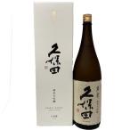 久保田 萬寿 純米大吟�