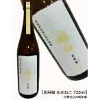 最新2026年2月出荷分亜麻猫純米...