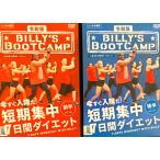 ビリーズブートキャンプ 令和版 DVD2枚 （レンタルアップ品）短期集中7日間ダイエット　ビリー・ブランクス エクササイズDVDです！