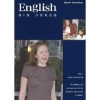 スピードラーニング 英語 初級編 第1巻 「日常英会話」 CD英会話 聞き流すだけの英語教材