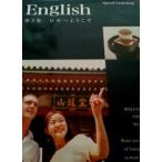 新品　スピードラーニング 英語 初級編 第3巻「日本へようこそ」 CD 英会話