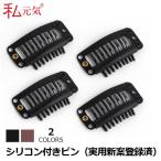  парик булавка силикон имеется силикон парик зажим [4 шт. комплект +1 шт дополнение ] 5-BB9S