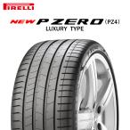 24年製 245/45R18 100W XL VOL ピレリ P ZERO (PZ4) LUXURY ピーゼロ ラグジュアリー ボルボ承認タイヤ 単品