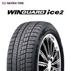25 год производства 185/65R15 88T Nexen шина WINGUARD ice2 wing защита лёд 2 зимние шины новый товар 