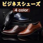 ビジネスシューズ 本革メンズ  靴 本革 革靴 通気性 軽量 大きいサイズ   紳士靴　快適 歩きやすい　サラリーマン向け