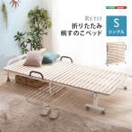 すのこベッド 折りたたみ桐すのこベッド RETIT-レティ-(シングル)