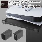 WALLインテリアテレビスタンド V2・V3・V4・V5・PRO専用棚板対応 コーナーガード 棚板角カバー コーナーカバー ベビーガード 安全対策