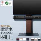 テレビ台 WALLインテリアテレビスタンドV3 ハイタイプ 32〜80v対応 壁寄せテレビ台 ホワイト ブラック ウォールナット 木目 ナチュラル