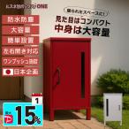 【11/1は最大P15%】宅配ボックス 戸建て 補助金 防水 おすすめ 後付け 置き配 左右開き ポストなし ルスネコボックス ONE＜9/17新発売！＞