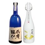 日本酒 飲み比べ プレゼント 母の日 退職祝い ギフト おしゃれ 鳩摩羅什×amamizu720ml純米大吟醸セット