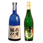 母の日 父の日 日本酒 飲み比べ ギフト プレゼント 退職祝い おしゃれ 高級 純米大吟醸 鳩摩羅什 × 純米大吟醸 北雪 YK35 720ml 2本セット