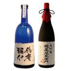 日本酒 飲み比べ 母の日 退職祝い ギフト 贈り物 おしゃれ 純米大吟醸 鳩摩羅什 × 大吟醸 笹屋茂左衛門 720mlセット