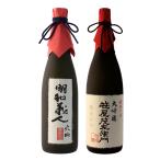 日本酒 飲み比べ 母の日 退職祝い ギフト 贈り物 おしゃれ 純米大吟醸 明和義人 × 大吟醸 笹屋茂左衛門 720mlセット