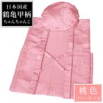 百寿祝い (100歳)国産のちゃんちゃんこ(ピンク/桃色) フリーサイズ-日本製 送料無料