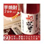 還暦祝い 記念日新聞付き名入れ酒 本格焼酎 芋焼酎 720ml プレゼント 父 母 名入れ 60歳 母の日 退職祝い ギフト