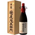 日本酒 モンドセレクション金賞笹屋茂左衛門 特撰大吟醸720ml プレゼント 母の日 退職祝い ギフト おしゃれ 内祝い 結婚祝い 出産内祝い