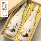 母の日 父の日 日本酒 飲み比べ ギフト プレゼント 退職祝い おしゃれ 高級 男性 女性あまみずamamizu(純米大吟醸 、純米吟醸)720ml