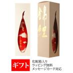 日本酒 錦鯉（にしきごい） KOI 720ml プレゼント 退職祝い ギフト おしゃれ 内祝い 結婚祝い 出産内祝い