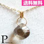 スモーキークォーツK10ゴールド天...