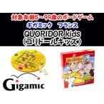 誕生日プレゼントに コリドールキッズ QUORIDOR KID フランス発 ギガミック ボードゲーム 脳トレ 正規輸入品