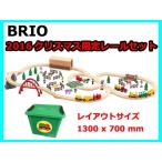  ограничение шт. число BRIO( желтохвост o) 2016 год Рождество ограничение направляющие комплект 80000-123 бесплатная доставка оберточная бумага не возможно 